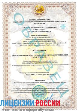 Образец разрешение Березовка Сертификат ISO 9001